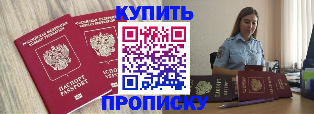 прописка для кредита в Ртищево